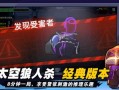 太空杀最新角色爆料图片,神秘力量觉醒，宇宙战局再起风云
